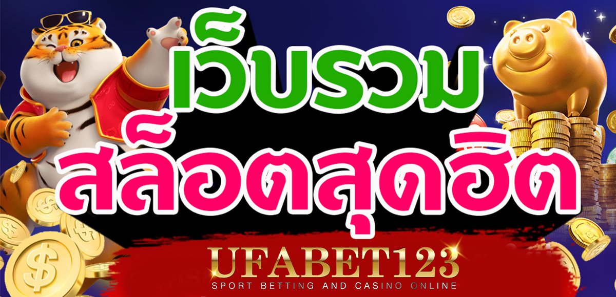 สมัครเล่นสล็อตฟรี