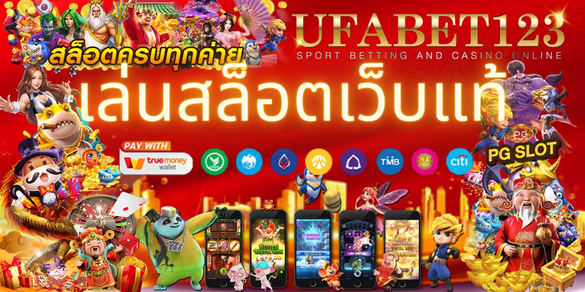 เล่นสล็อตเว็บแท้