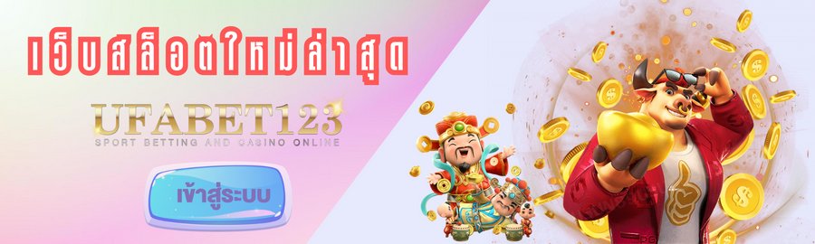 slotใหม่2024