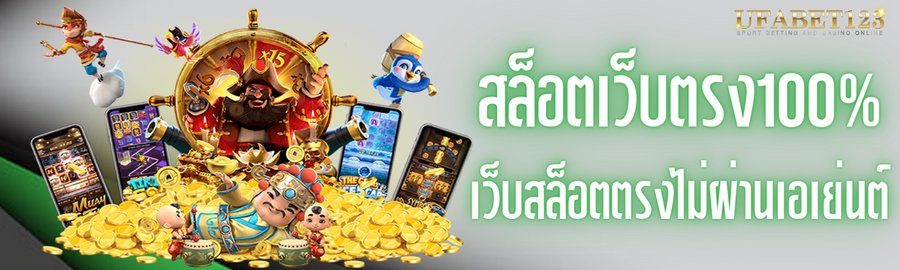 เว็บสล็อตมาแรง
