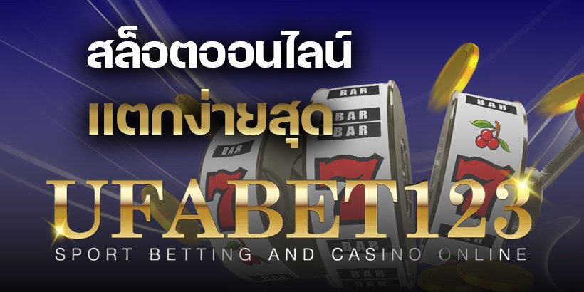 ทางเข้า ufabet มือถือ